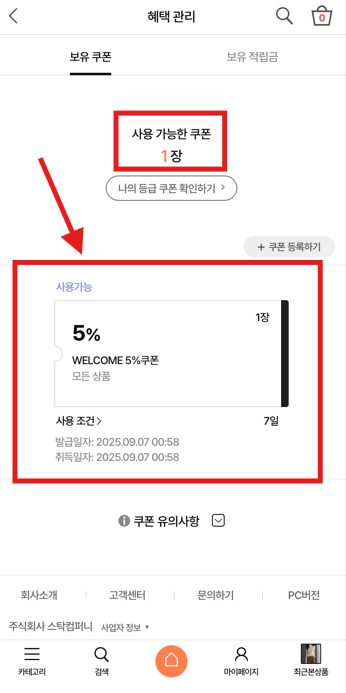 아이스탁몰 신규가입 회원에게 제공되는 5% 할인 쿠폰 화면으로 합리적인 쇼핑 혜택을 보여주는 이미지